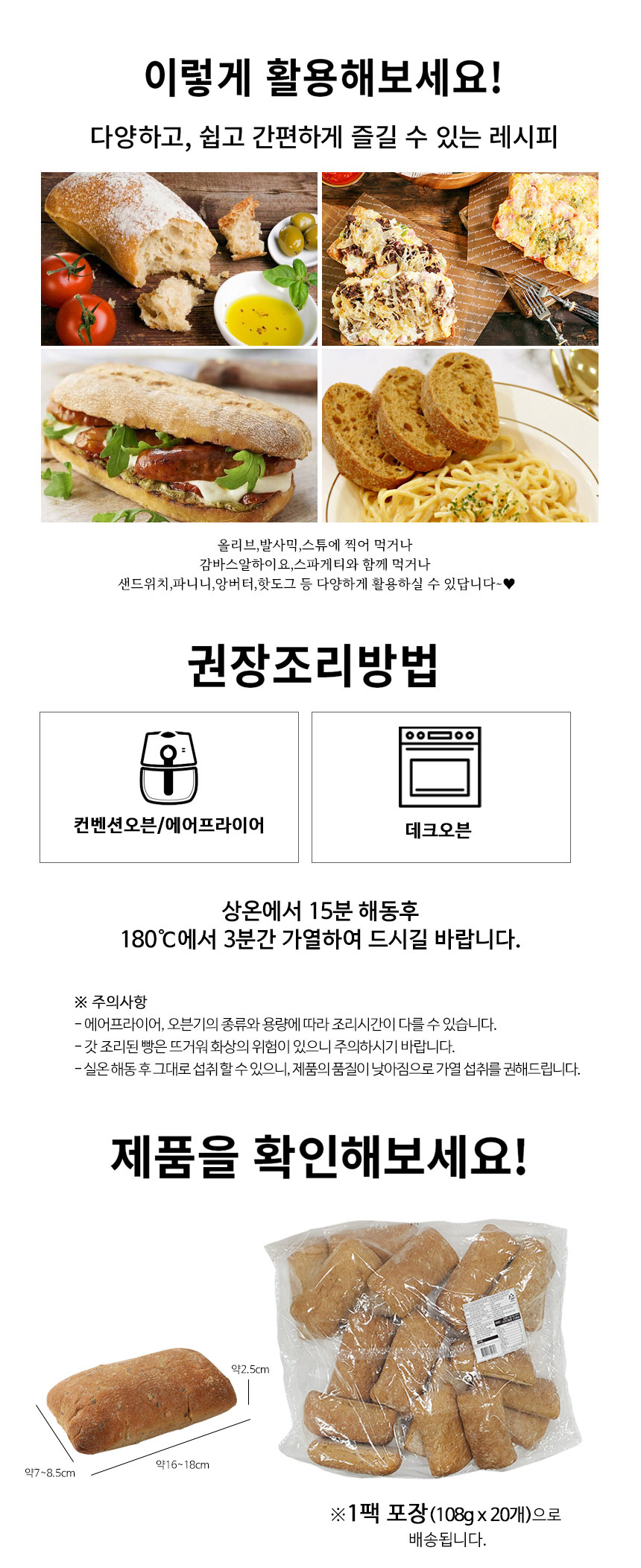 다크 치아바타 빵 108g x 20개 빵 냉동빵 디저트빵 후식빵 베이커리 맛있는빵 냉동간식 간식 간식빵 카페디저트 카페베이커리 치아바타빵 치아바타브레드