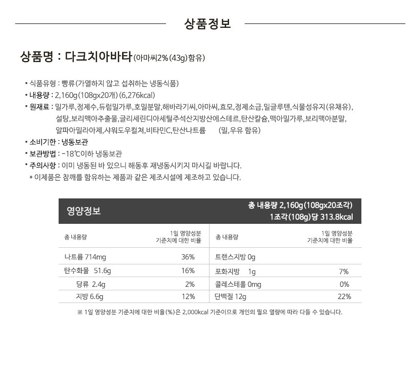 다크 치아바타 빵 108g x 20개 빵 냉동빵 디저트빵 후식빵 베이커리 맛있는빵 냉동간식 간식 간식빵 카페디저트 카페베이커리 치아바타빵 치아바타브레드