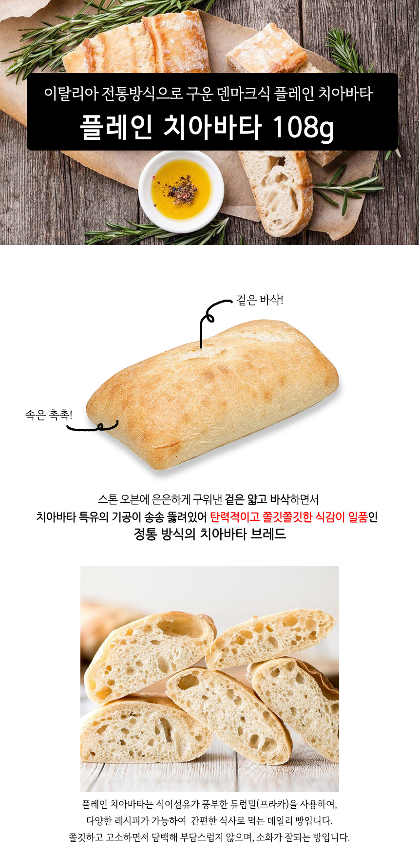 플레인 치아바타 빵 108g x 20개 냉동빵 냉동치아바타 디저트빵 카페빵 카페냉동빵 어른간식 치아바타빵 아침대용 아이간식 간식빵 간편빵