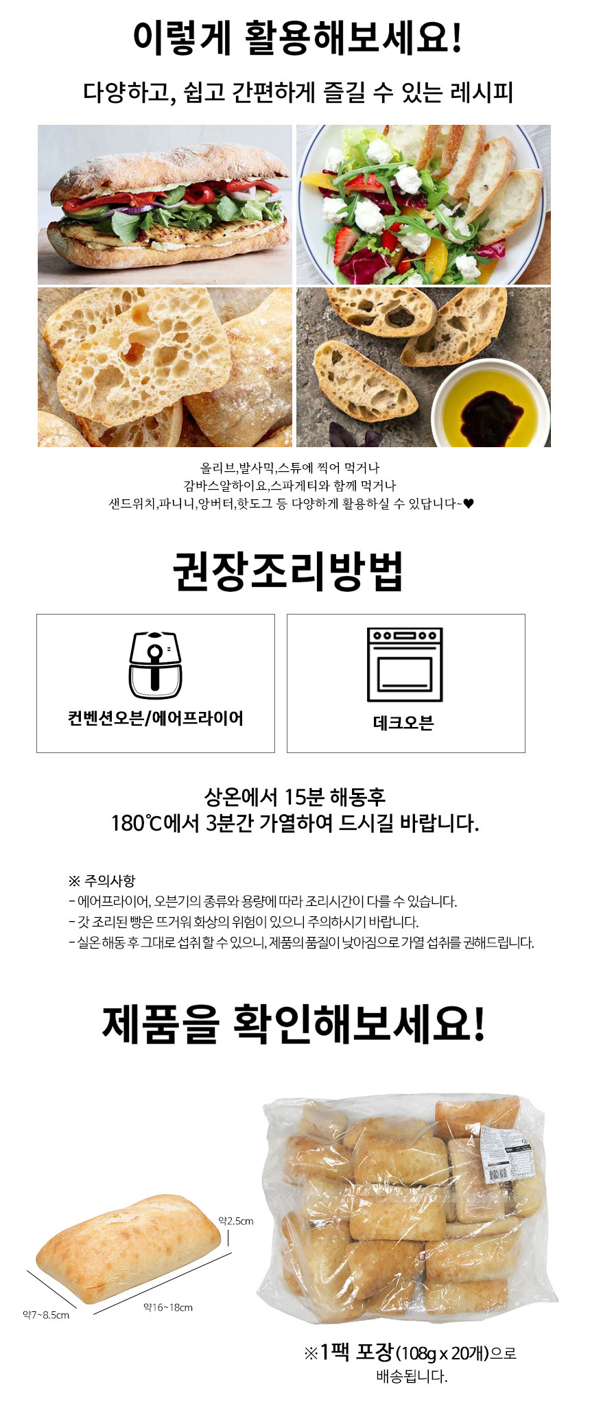 플레인 치아바타 빵 108g x 20개 냉동빵 냉동치아바타 디저트빵 카페빵 카페냉동빵 어른간식 치아바타빵 아침대용 아이간식 간식빵 간편빵