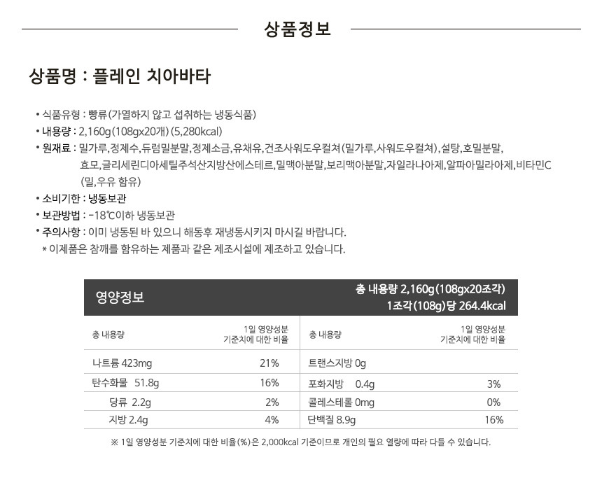 플레인 치아바타 빵 108g x 20개 냉동빵 냉동치아바타 디저트빵 카페빵 카페냉동빵 어른간식 치아바타빵 아침대용 아이간식 간식빵 간편빵