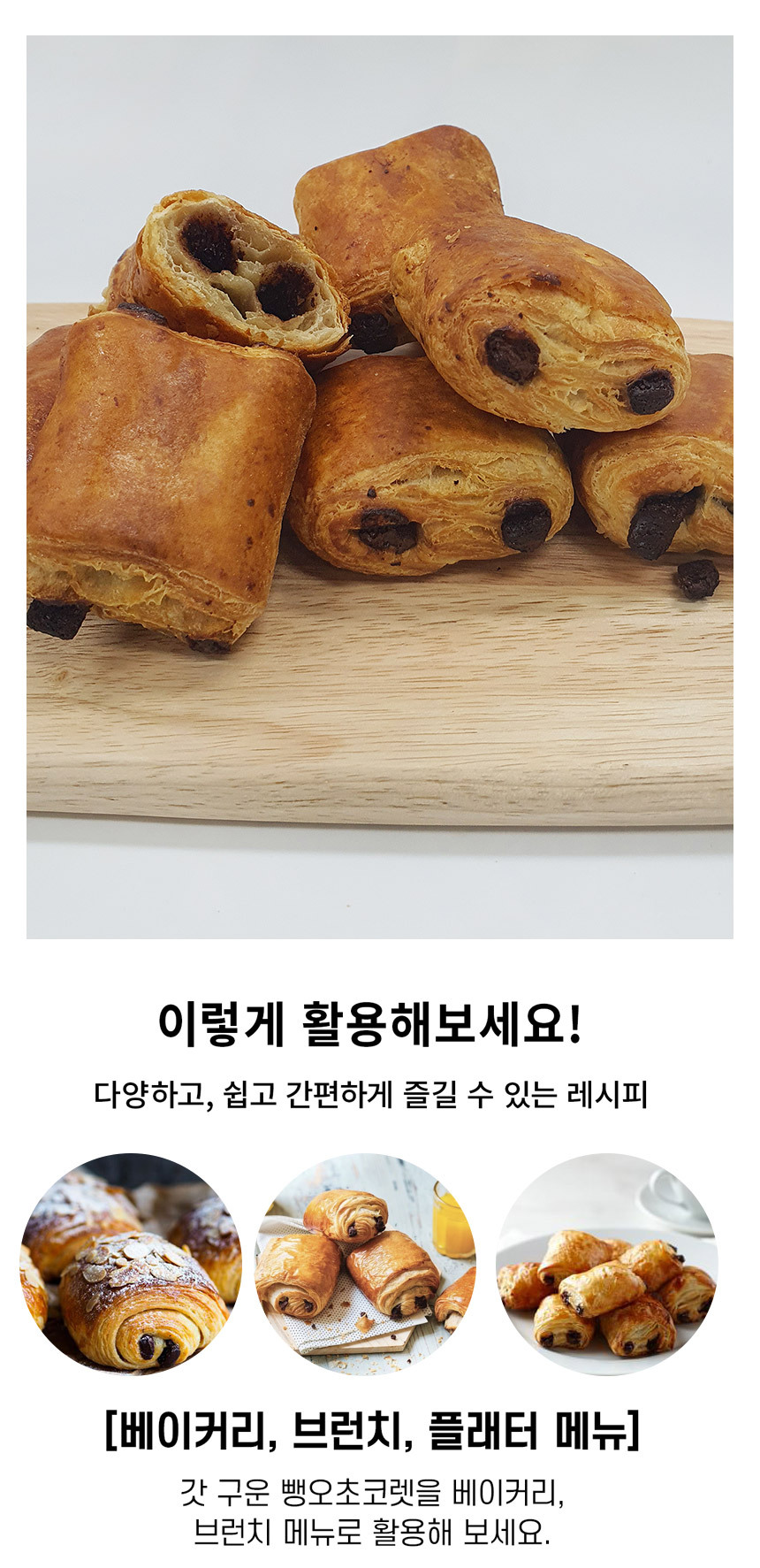 벨기에산 미니 뺑오 쇼콜라 냉동생지 30gx50개입 냉동빵 냉동도우 냉동빵도우 냉동빵생지 냉동생지 페스츄리생지 페스트리생지 뺑오페스츄리 카페냉동생지 카페디저트생지