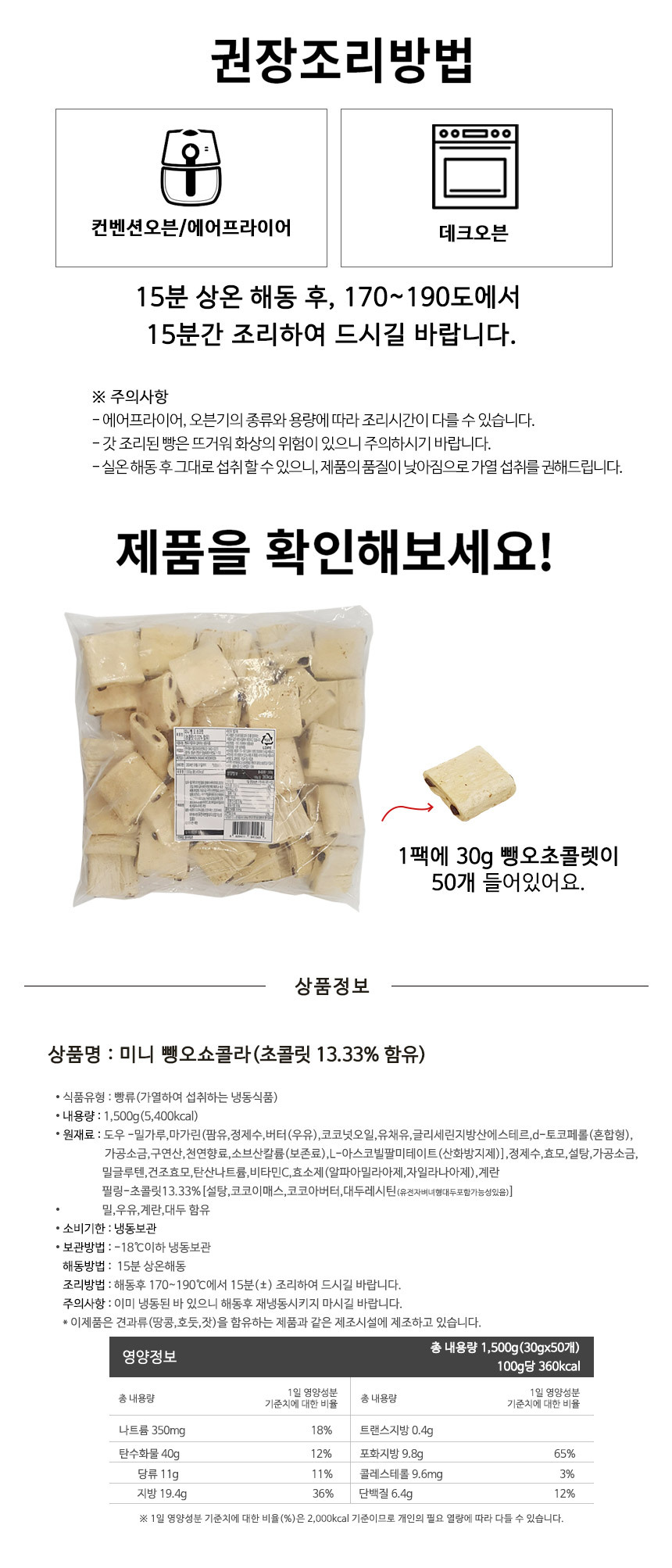 벨기에산 미니 뺑오 쇼콜라 냉동생지 30gx50개입 냉동빵 냉동도우 냉동빵도우 냉동빵생지 냉동생지 페스츄리생지 페스트리생지 뺑오페스츄리 카페냉동생지 카페디저트생지