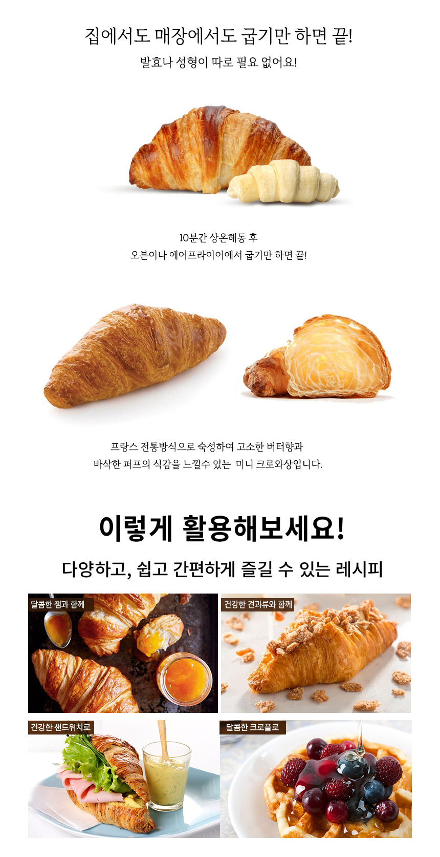 미니 크로와상 냉동생지 30gx30개 빵 냉동생지 냉동빵 크로와상생지 크로아상 크로아상생지 코로와상빵 베이커리 맛있는빵 빵생지