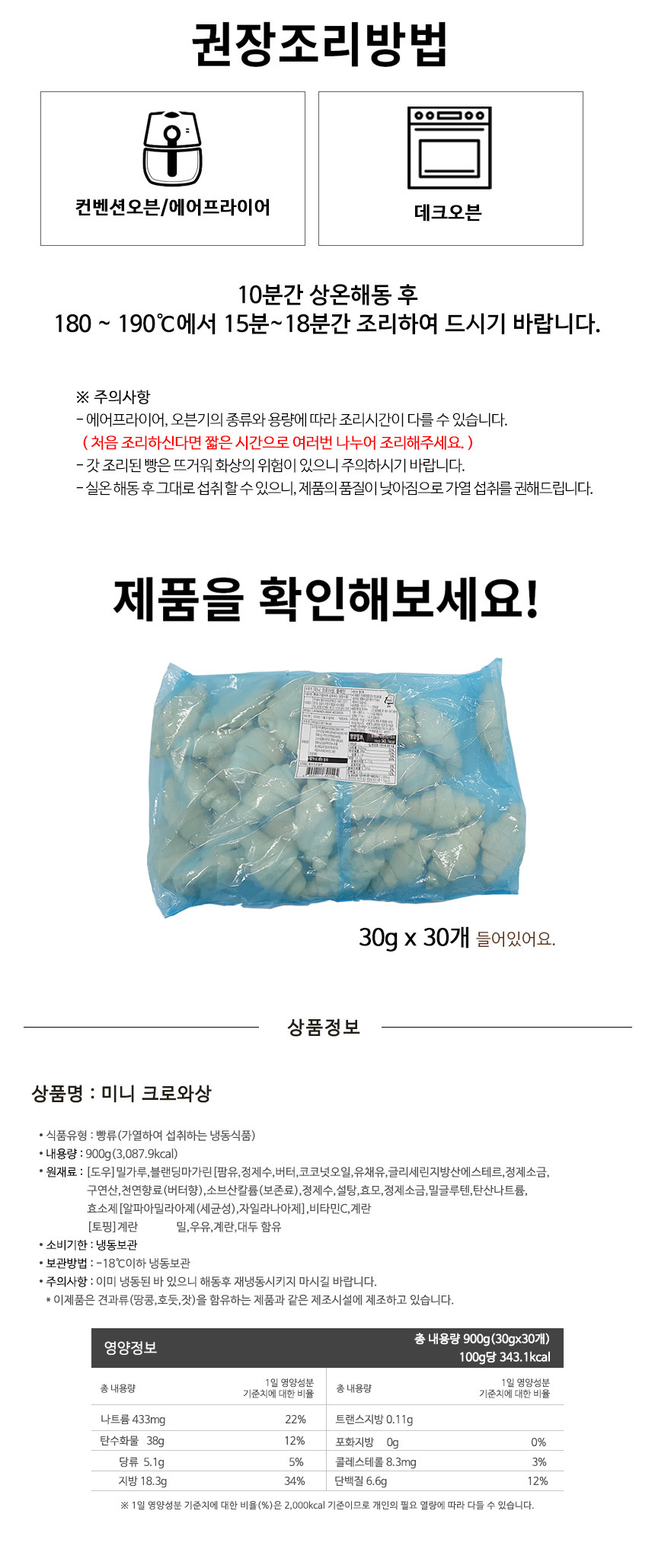 미니 크로와상 냉동생지 30gx30개 빵 냉동생지 냉동빵 크로와상생지 크로아상 크로아상생지 코로와상빵 베이커리 맛있는빵 빵생지