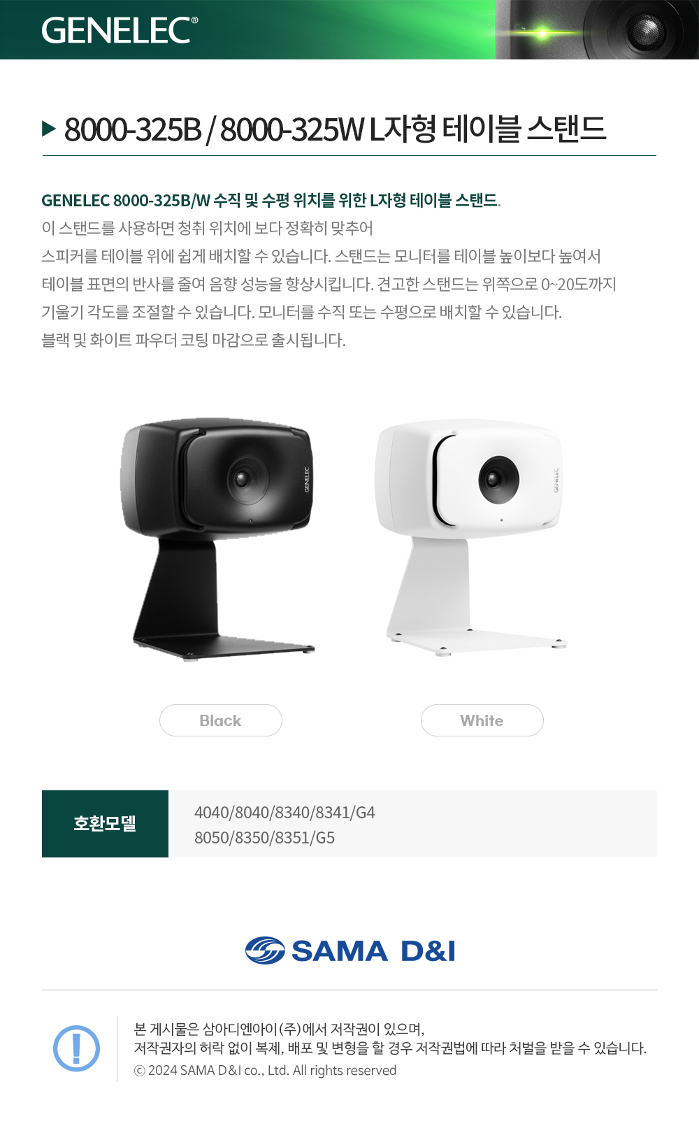 GENELEC 8000-325B 제넬렉 스피커 스탠드