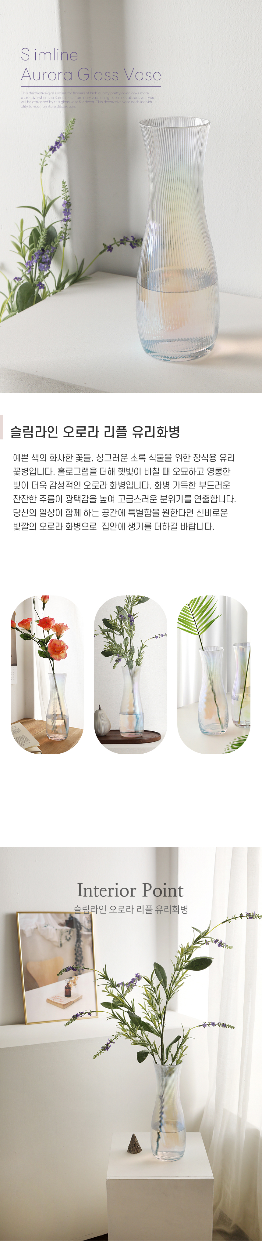 슬림라인 오로라 리플 유리화병