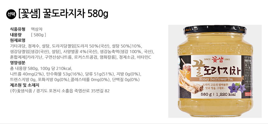 ggotsaem%20honeydoragiTea%20580g.jpg