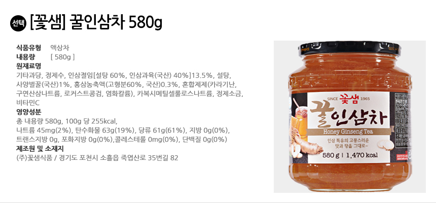 ggotsaem%20honeyginsengTea%20580g.jpg