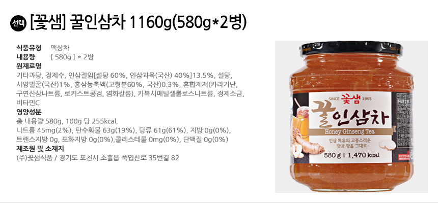 ggotsaem%20honeyginsengTea%20580g2ea.jpg