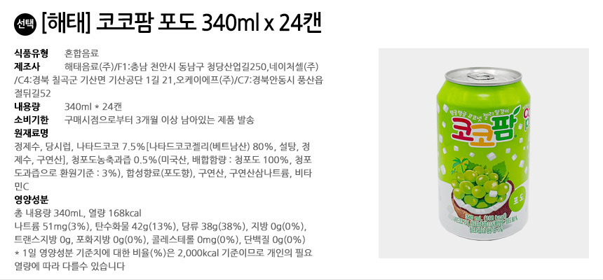 CocopalmGrape340ml24ea_detail.jpg