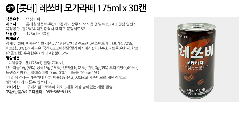 LetsbeMochalatte175ml30ea_detail.jpg