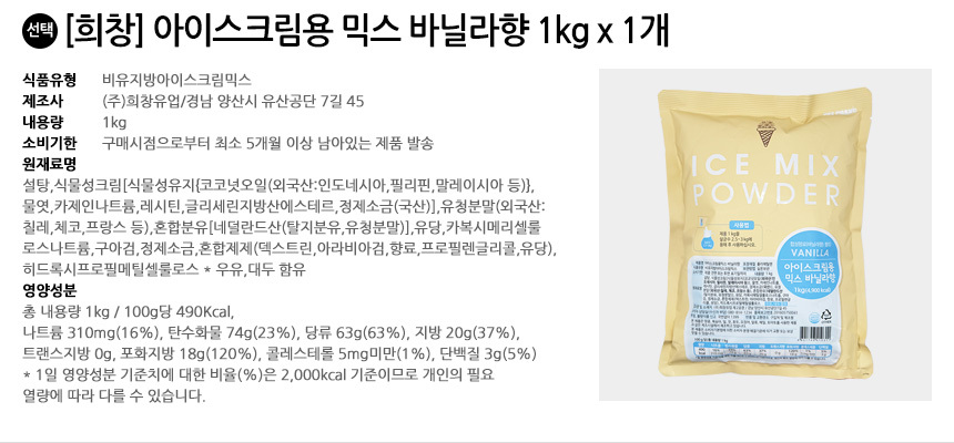 HeechangIcecreamMixBanilla1000g1ea_detail.jpg
