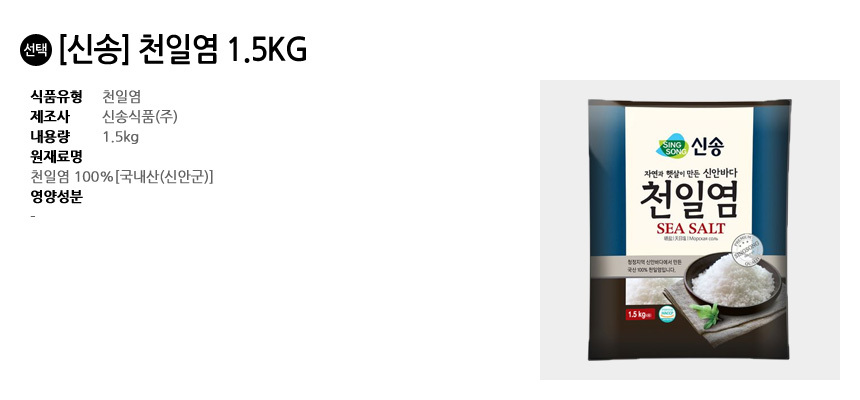 SinsongSeaSalt1-5kg.jpg