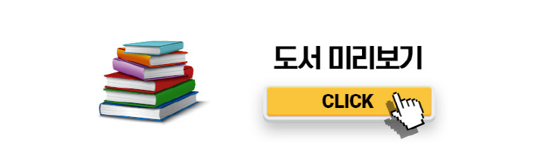 800px%EB%8F%84%EC%84%9C%EB%AF%B8%EB%A6%AC%EB%B3%B4%EA%B8%B0.jpg