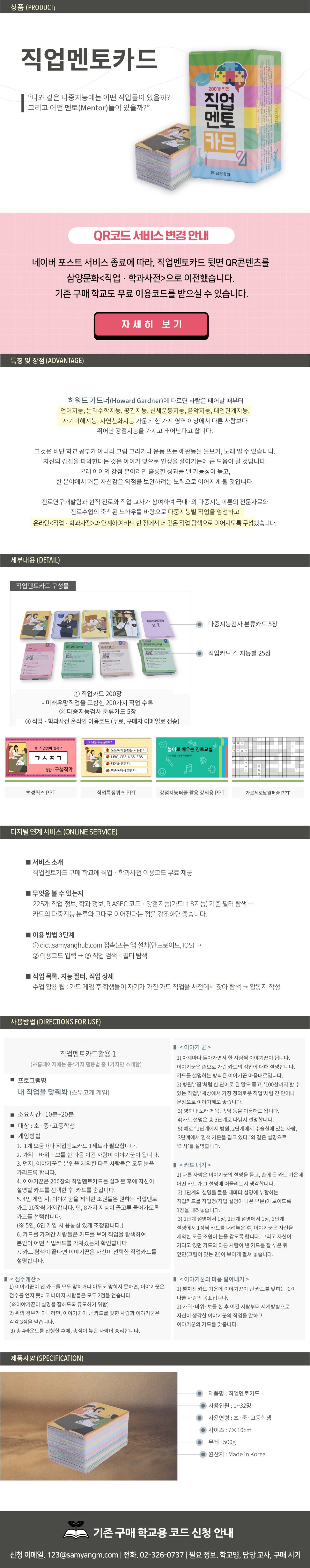 직업멘토카드 상세페이지