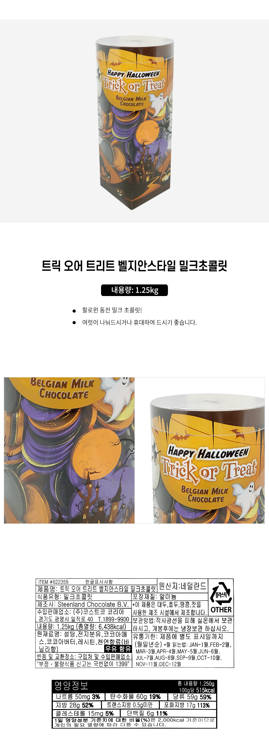 할로윈 버킷 코인 동전 초콜릿 1.25kg 코스트코 파티 간식-모바일 11번가