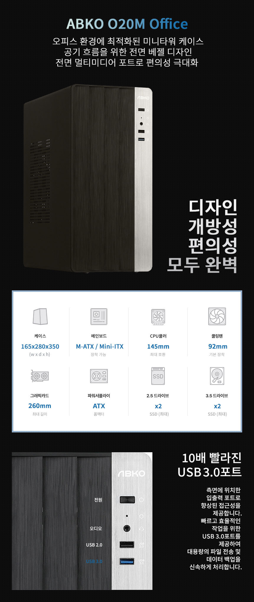 케이스 앱코 O20M 오피스 블랙