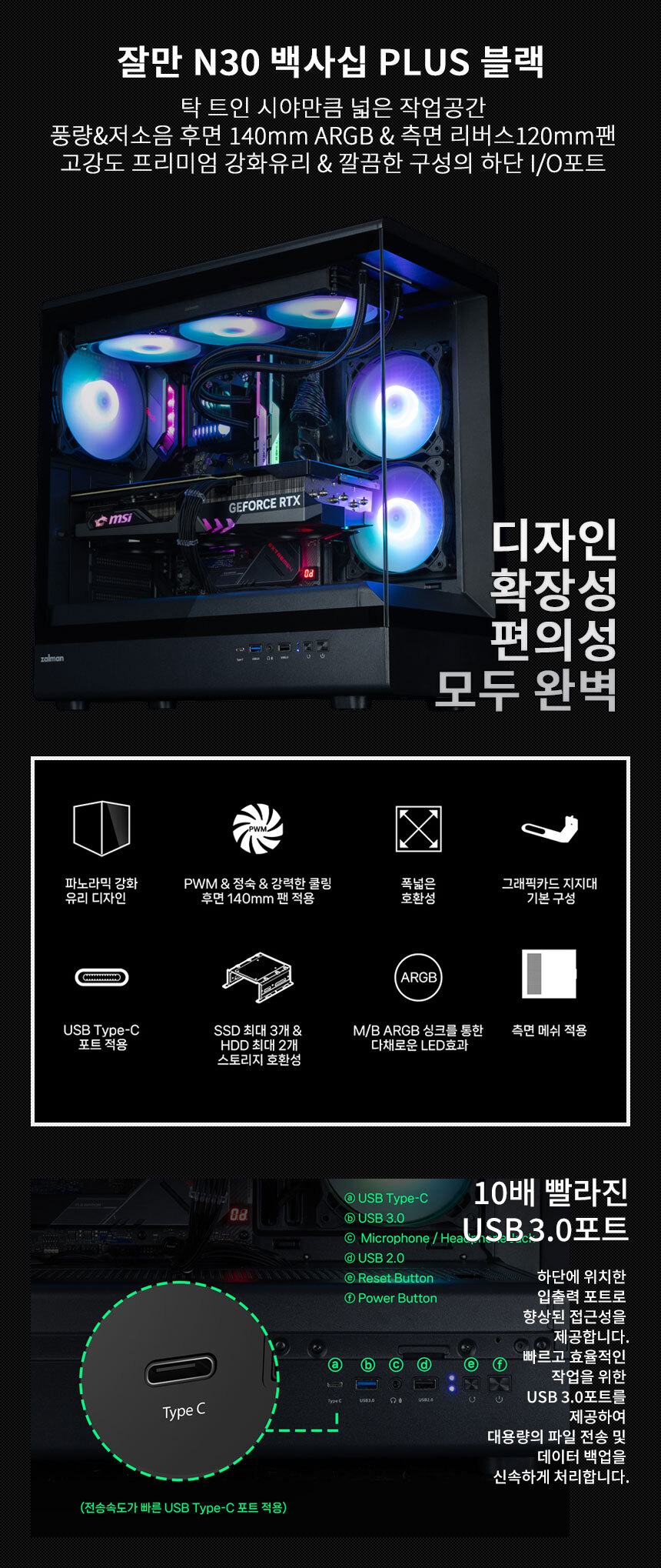 케이스 잘만 N30 백사십 PLUS 블랙