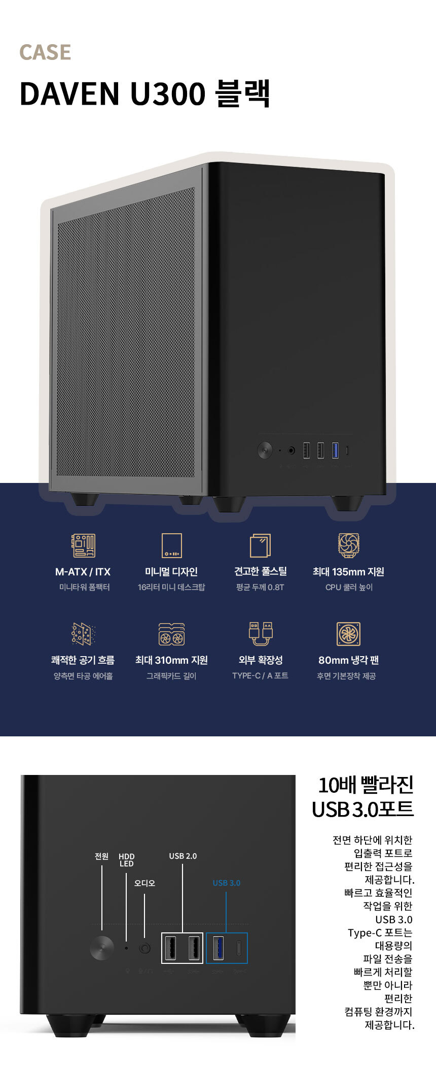 케이스 DAVEN U300 블랙