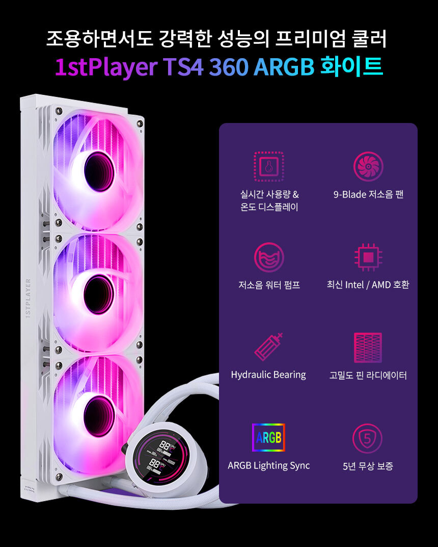 쿨러 1stplayer ts4 360 argb
