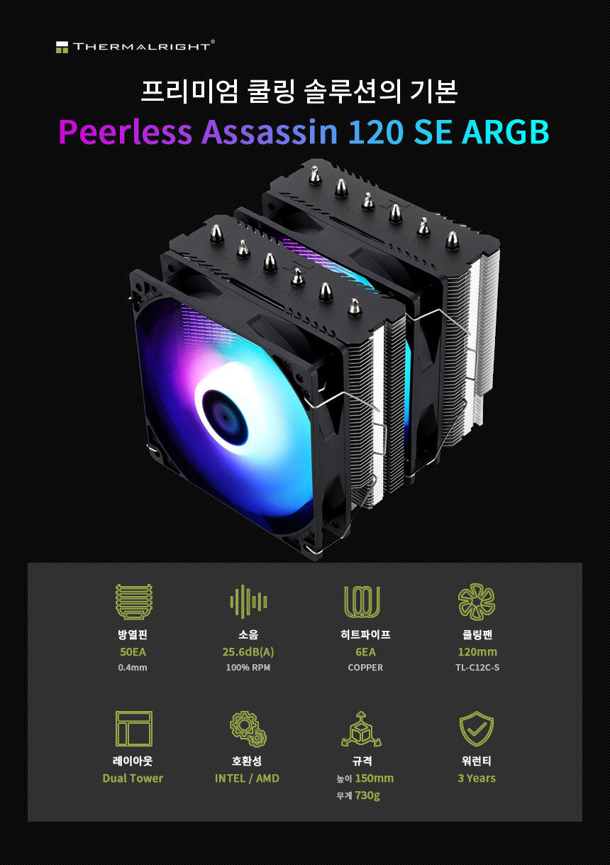 쿨러 peerless assassin 120se argb