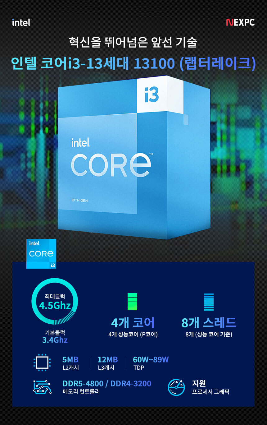 인텔 i3-13100
