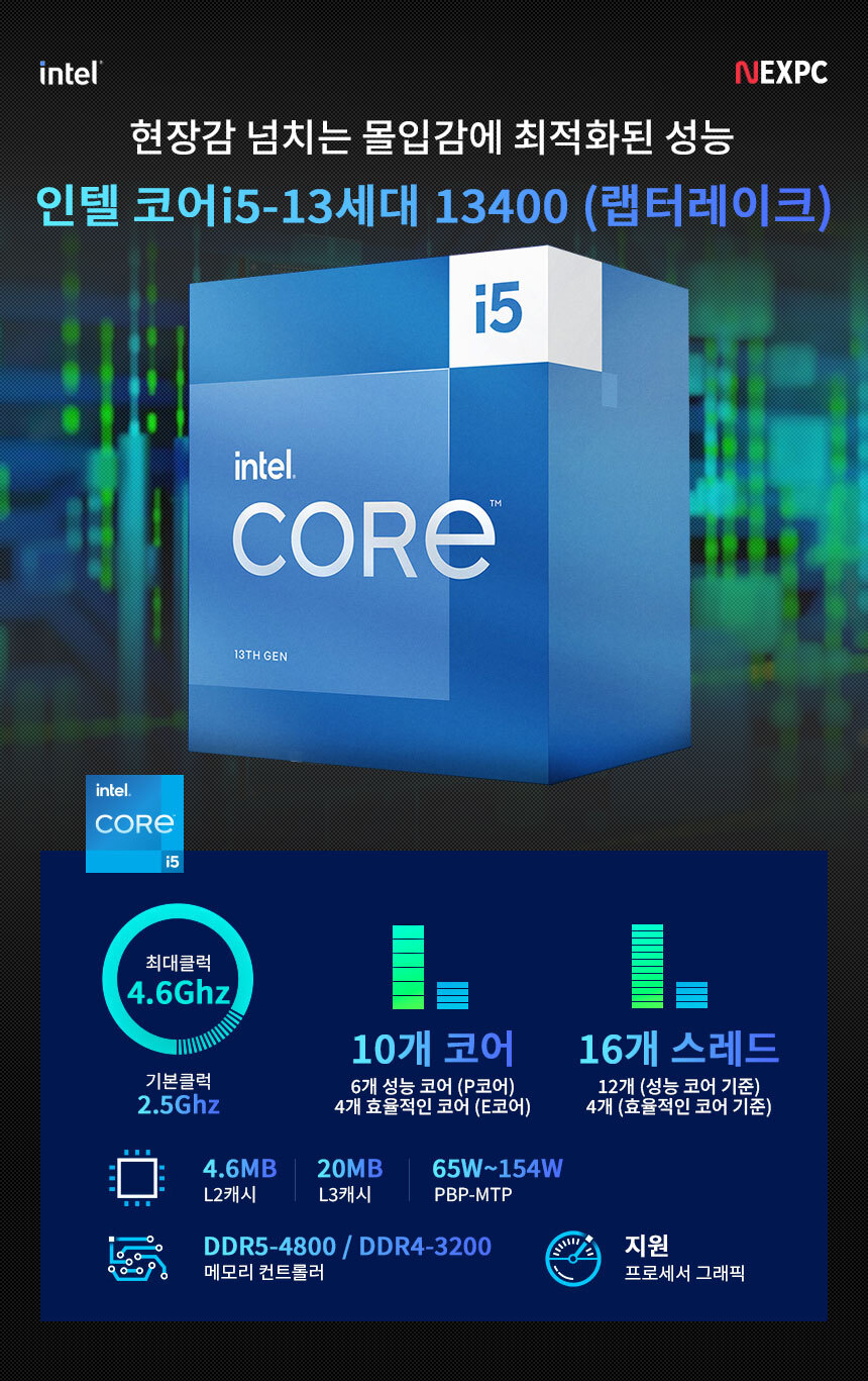 인텔 i5-13400