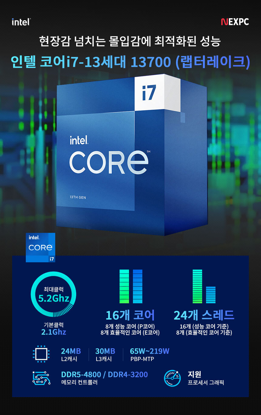 인텔 i7-13700