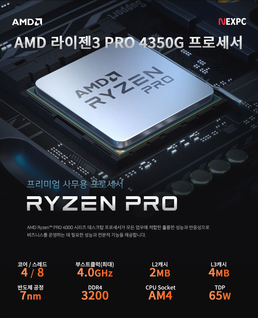 AMD 라이젠3 4350G