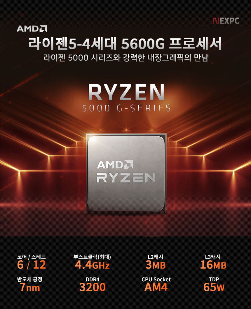 AMD 5600G