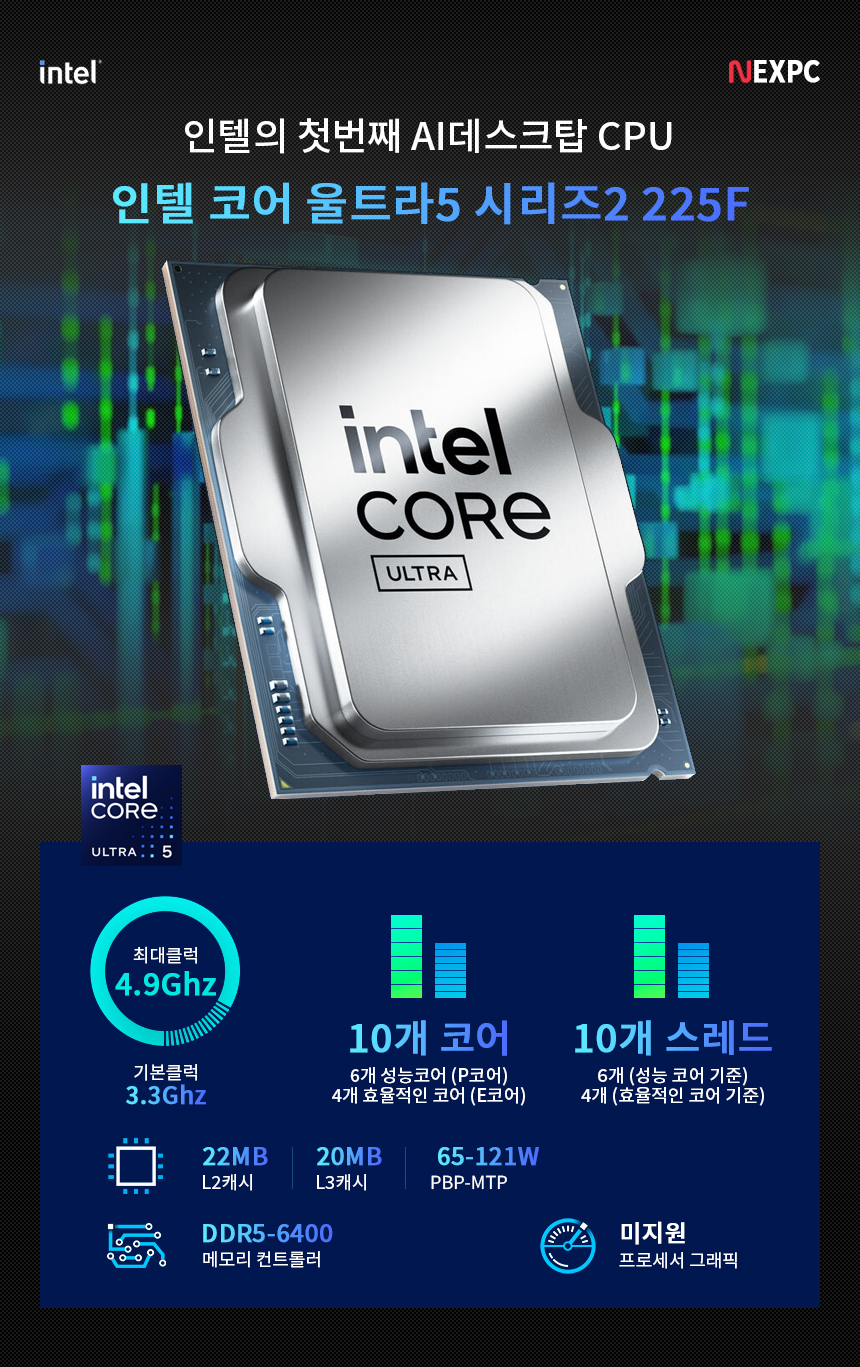 인텔 코어 울트라5 225f