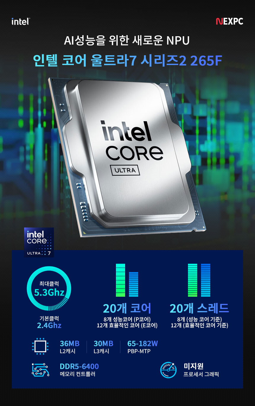 인텔 코어 울트라7 265f