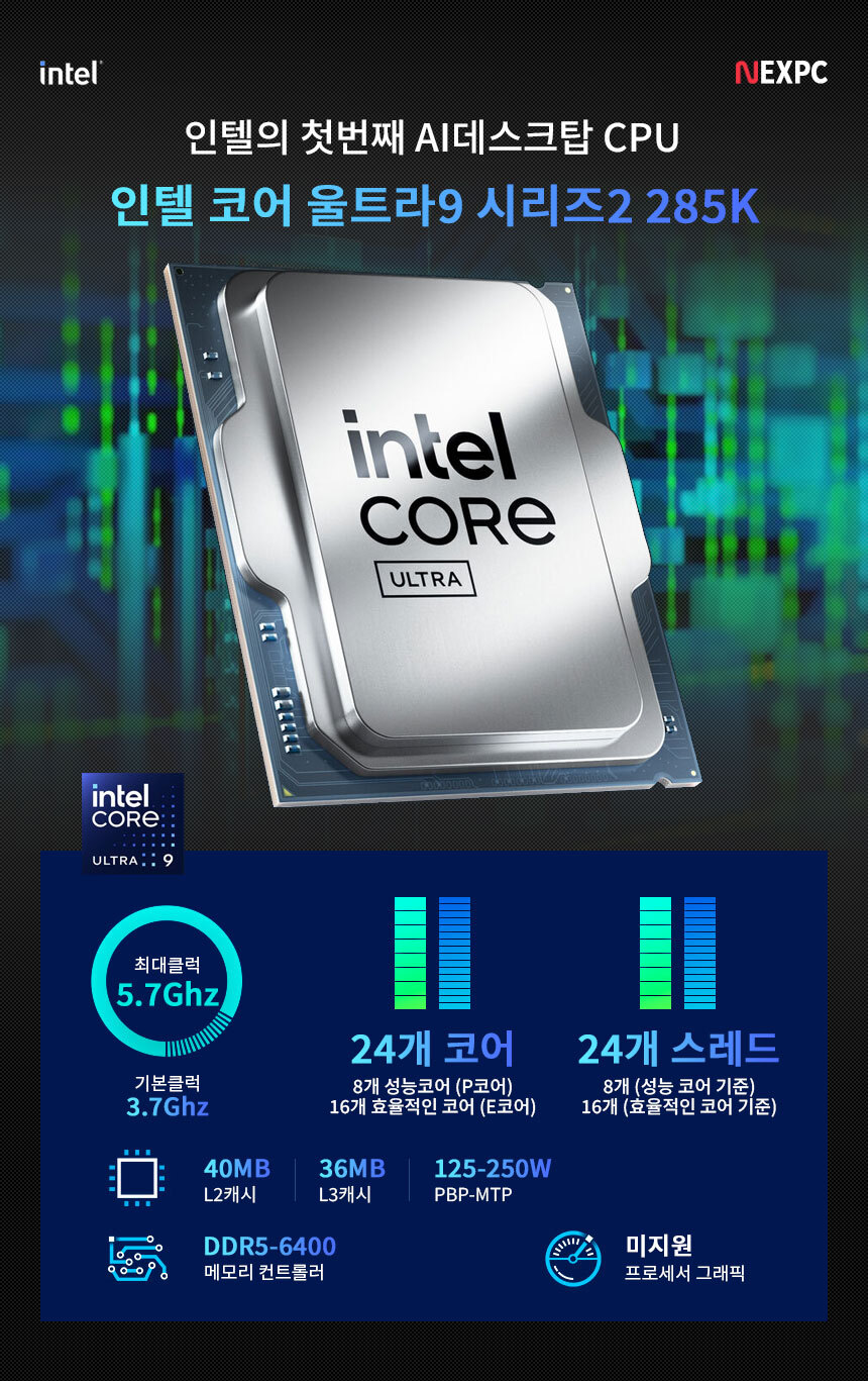 인텔 코어 울트라9 S2 285K