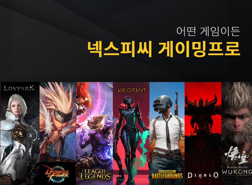 공통 믿고 구매하는 넥스피씨