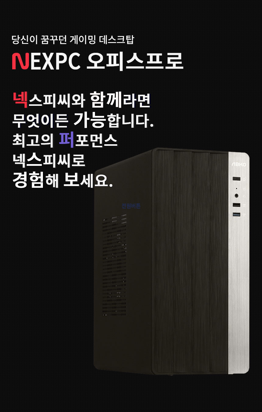 앱코 O20M 오피스 블