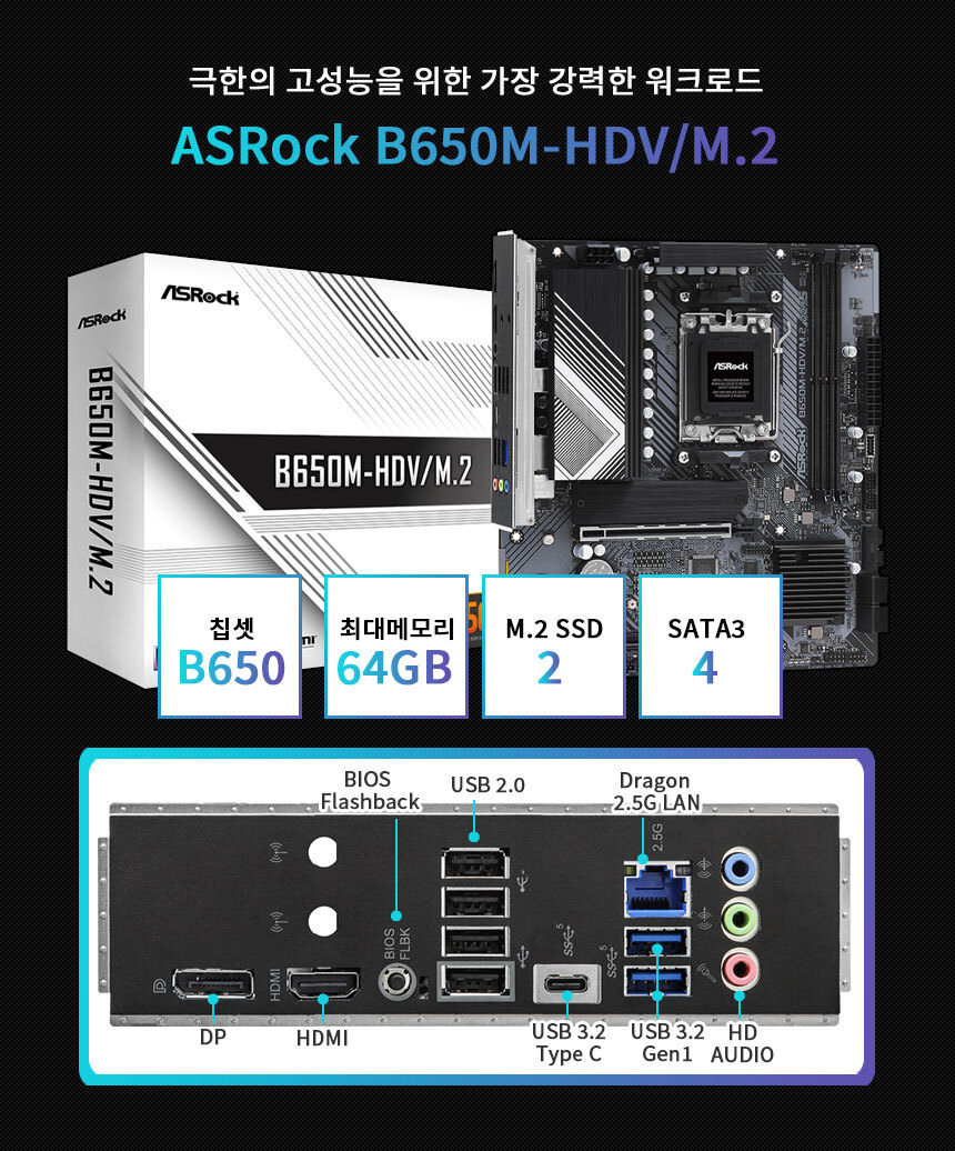 메인보드 B650M-HDV/M.2