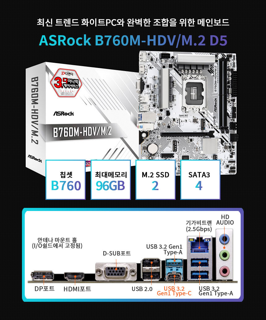 메인보드 Asrock B760M HDV M.2 D5
