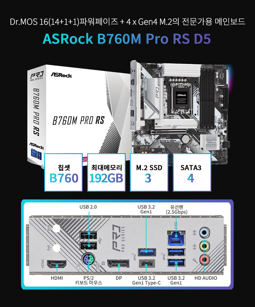 [ASRock] B760M Pro RS D5 (인텔B760/M-ATX)