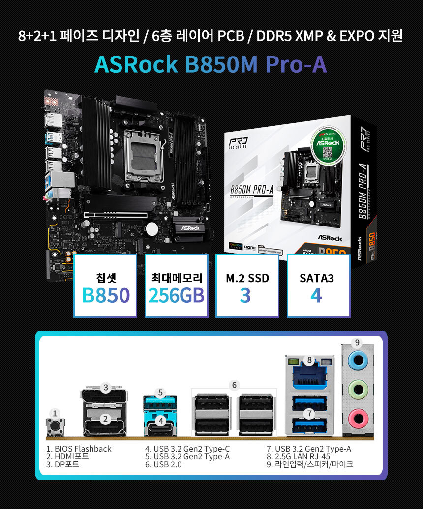 메인보드 ASRock B850M PRO A