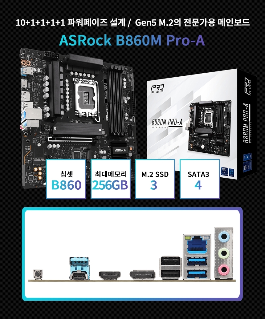 메인보드 asrock_b860m_pro_a
