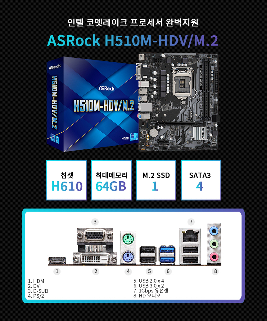 메인보드 ASROCK H510M HDV