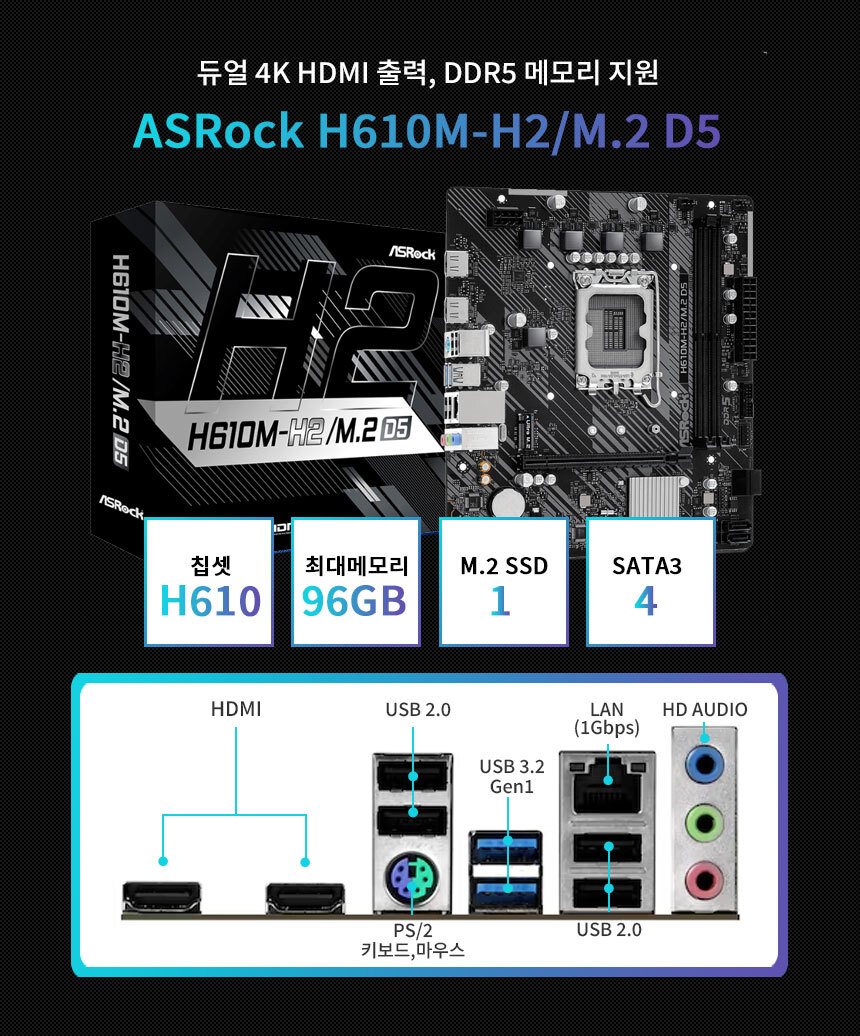 메인보드 H610M-H2/M.2 D5