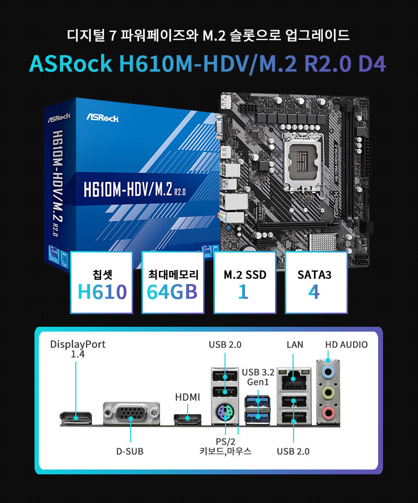 메인보드 ASRock H610M-HDV/M.2 D4