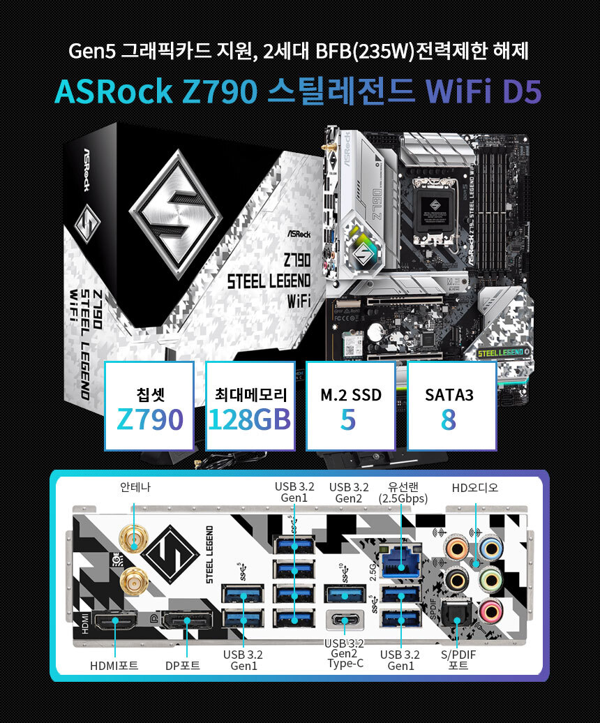 메인보드 Asrock Z790 스틸레전드 Wifi