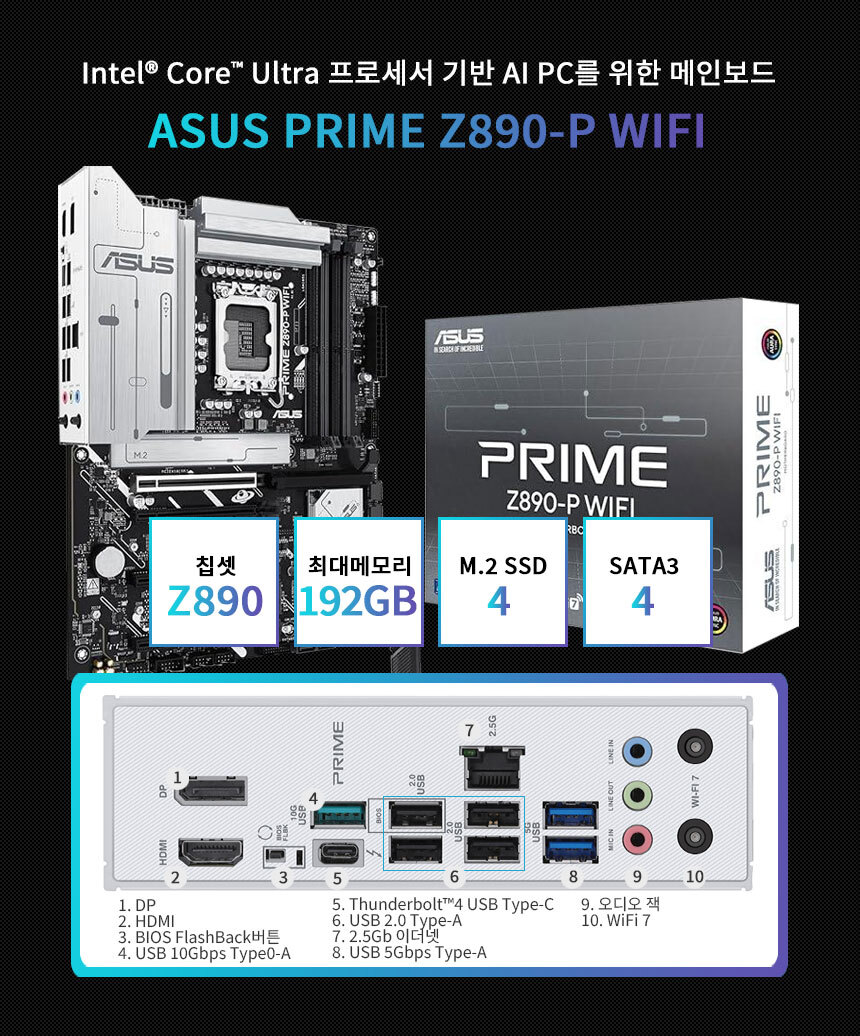 메인보드 ASUS Z890-P WIFI