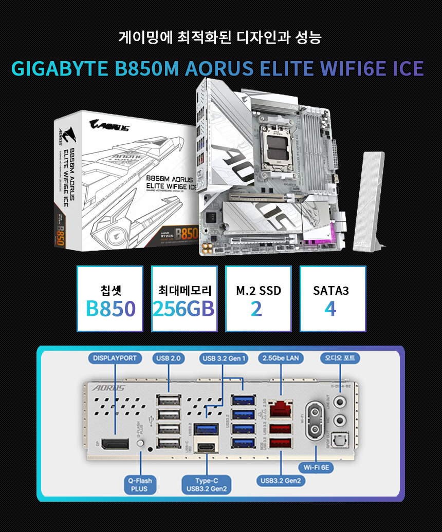 메인보드 GIGABYPT B850M AORUS ELITE WIFI6E ICE