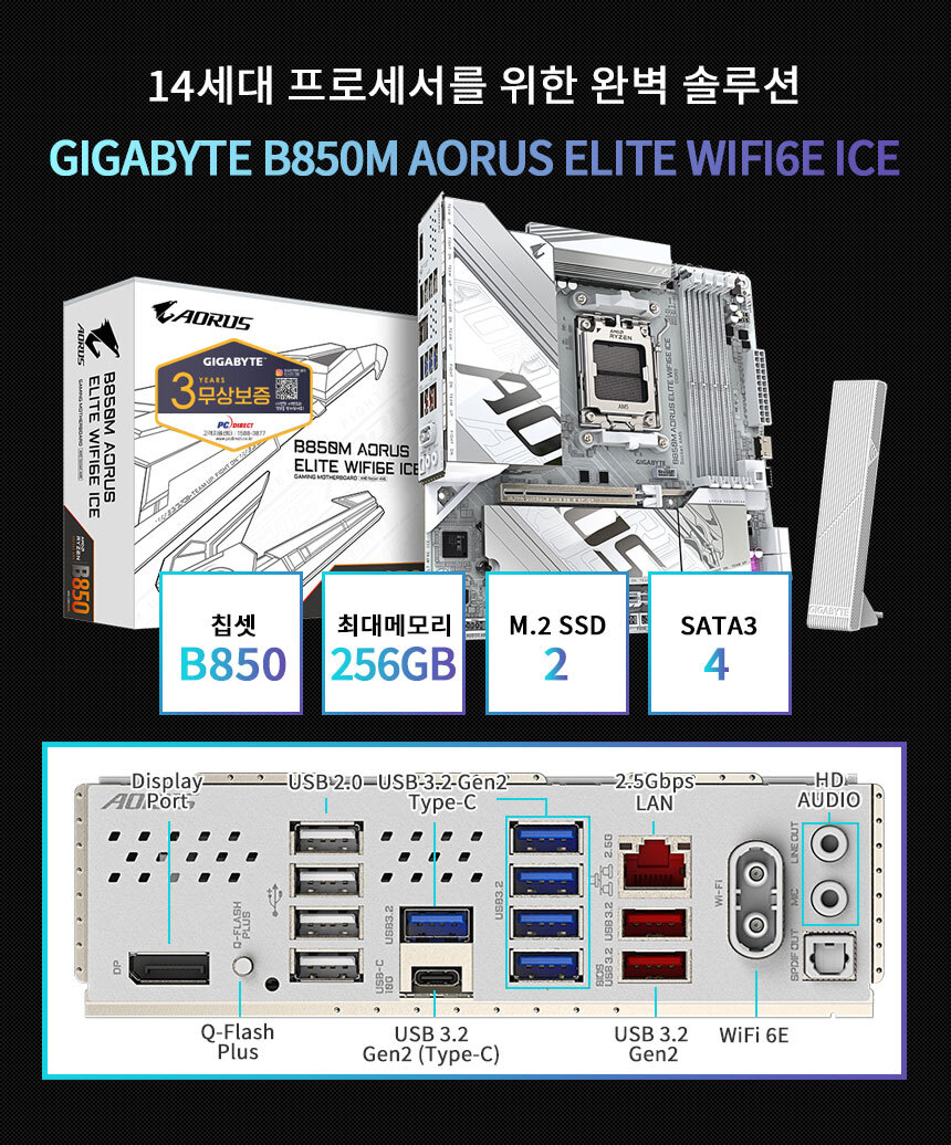 메인보드 gigabyte_b850m_aorus_elite_wifi6e_ice