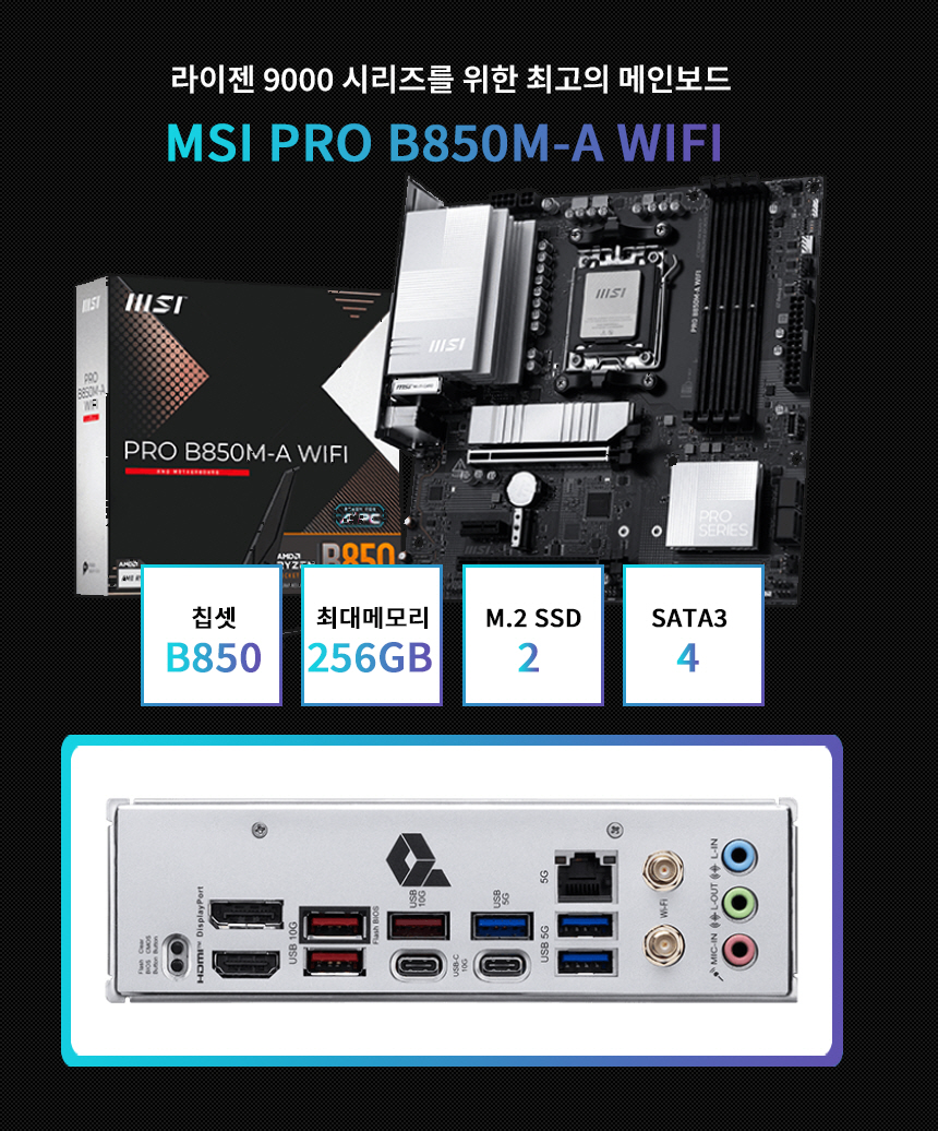 메인보드 msi_b850m_a_wifi