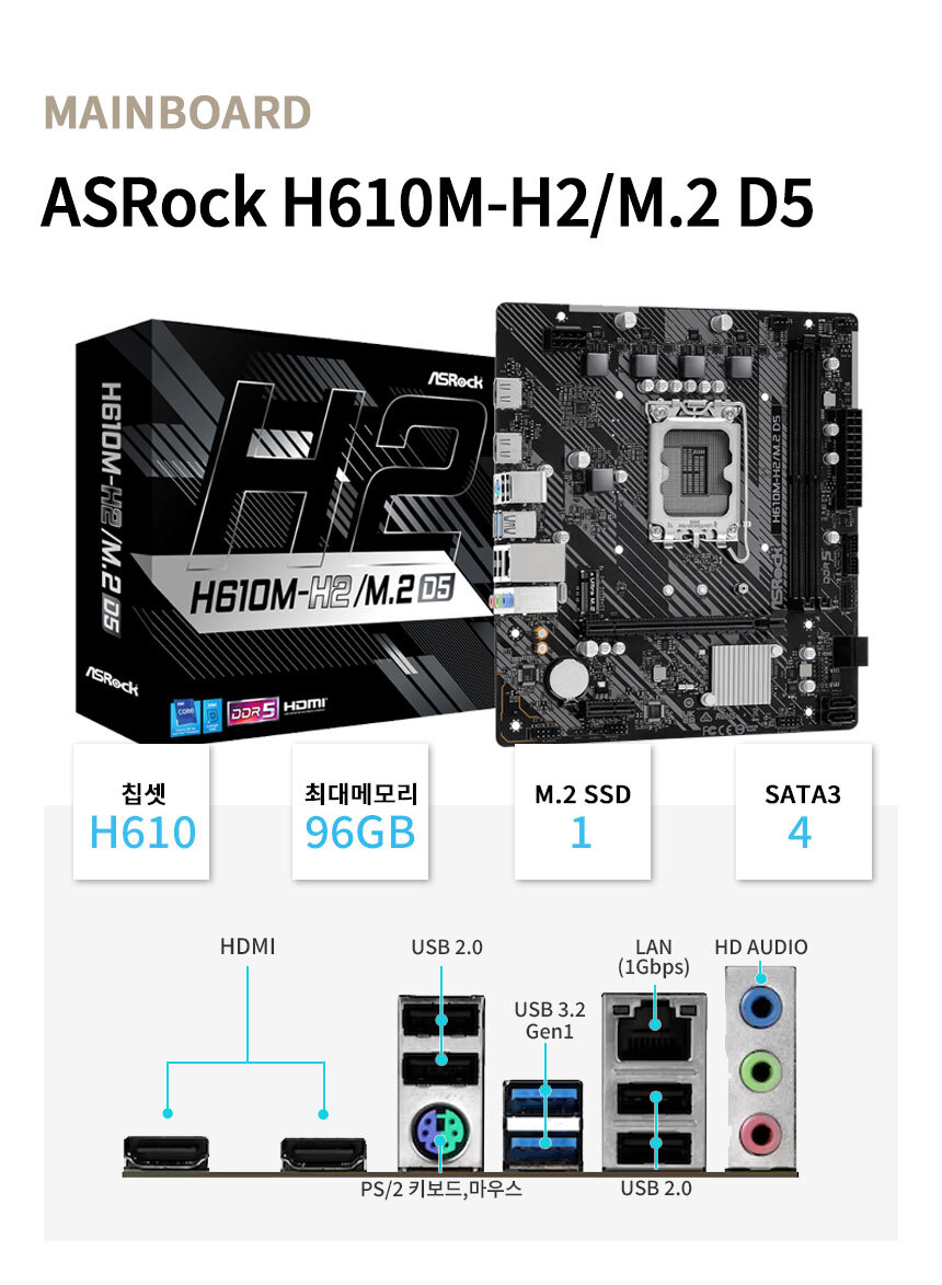 메인보드 ASRock H610M-HDV/M.2+ D5